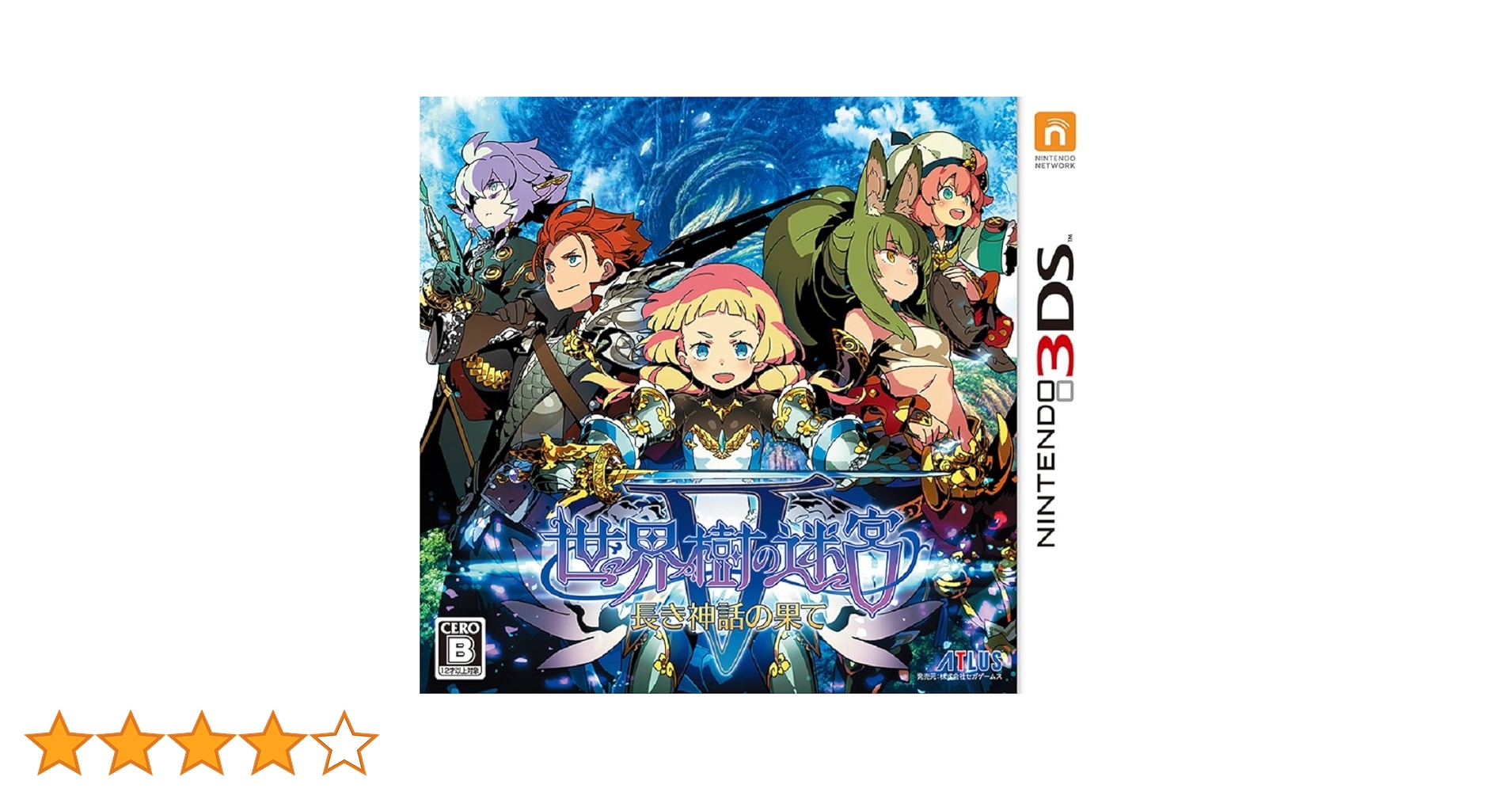 Amazon.co.jp: 世界樹の迷宮V 長き神話の果て - 3DS : ゲーム